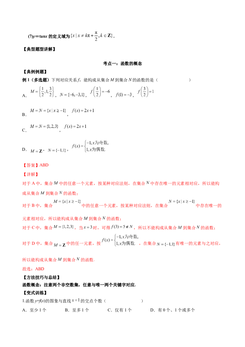 第四讲函数的概念及其表示解析版_2.2025数学总复习_2023年新高考资料_二轮复习_2023届高考数学二轮复习讲义（含解析）