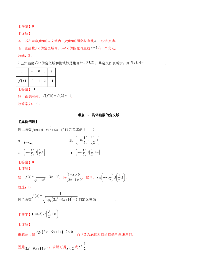 第四讲函数的概念及其表示解析版_2.2025数学总复习_2023年新高考资料_二轮复习_2023届高考数学二轮复习讲义（含解析）