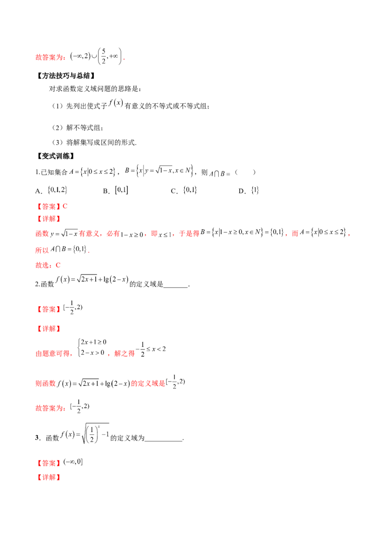 第四讲函数的概念及其表示解析版_2.2025数学总复习_2023年新高考资料_二轮复习_2023届高考数学二轮复习讲义（含解析）