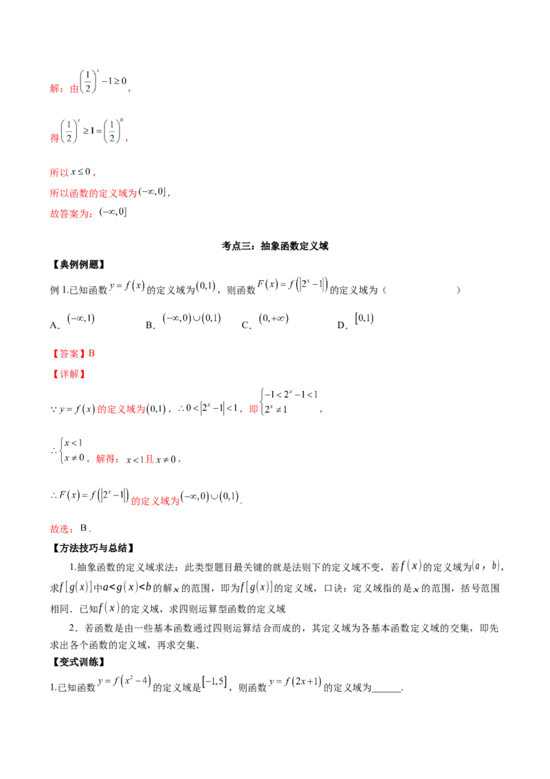 第四讲函数的概念及其表示解析版_2.2025数学总复习_2023年新高考资料_二轮复习_2023届高考数学二轮复习讲义（含解析）