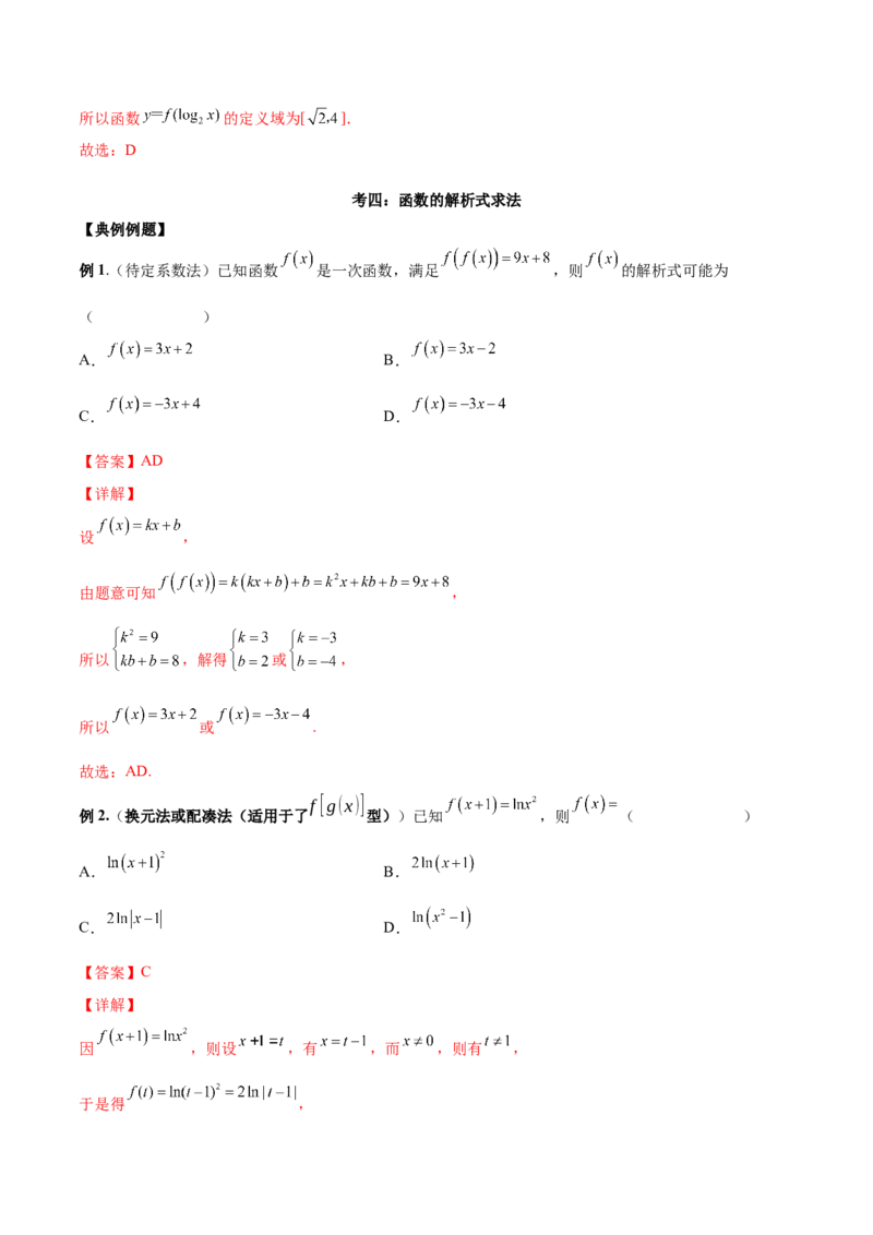 第四讲函数的概念及其表示解析版_2.2025数学总复习_2023年新高考资料_二轮复习_2023届高考数学二轮复习讲义（含解析）