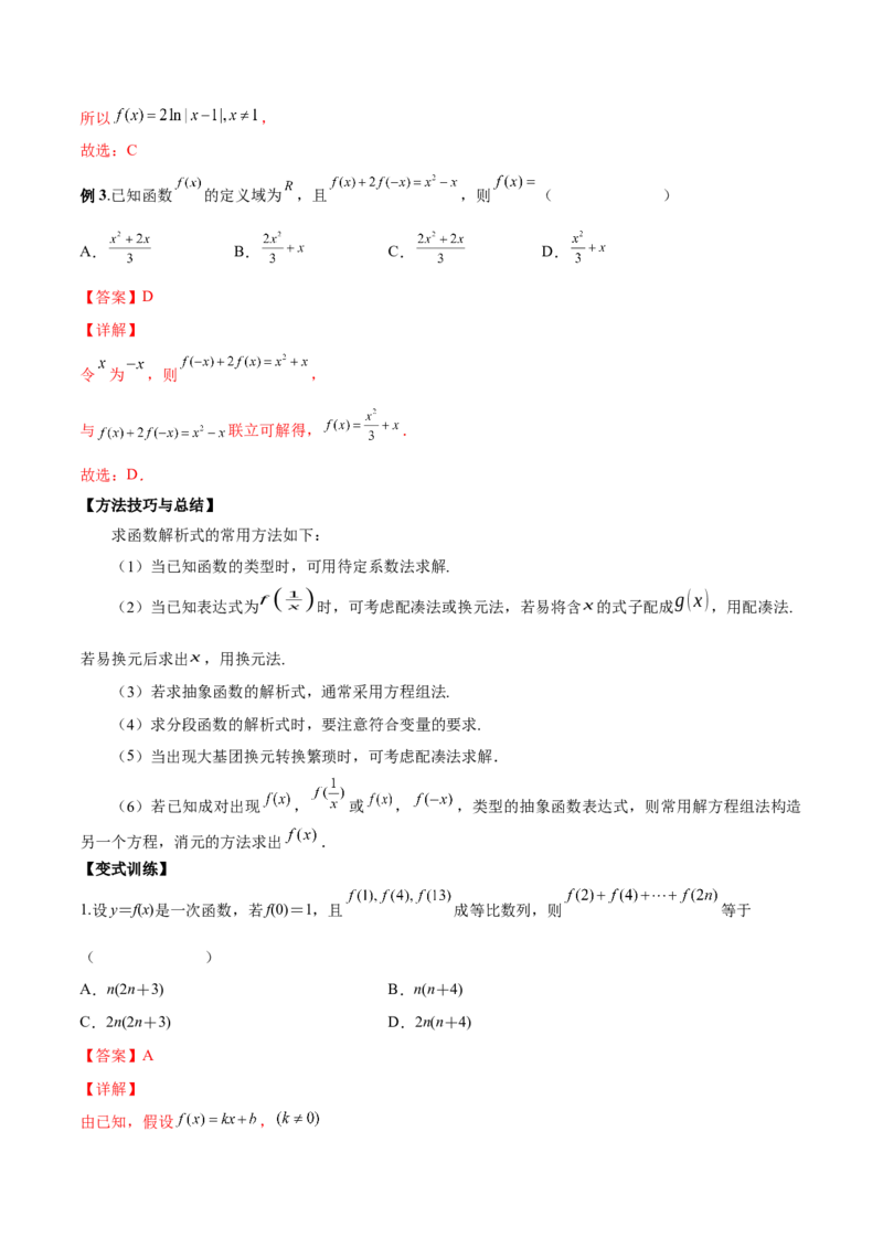 第四讲函数的概念及其表示解析版_2.2025数学总复习_2023年新高考资料_二轮复习_2023届高考数学二轮复习讲义（含解析）