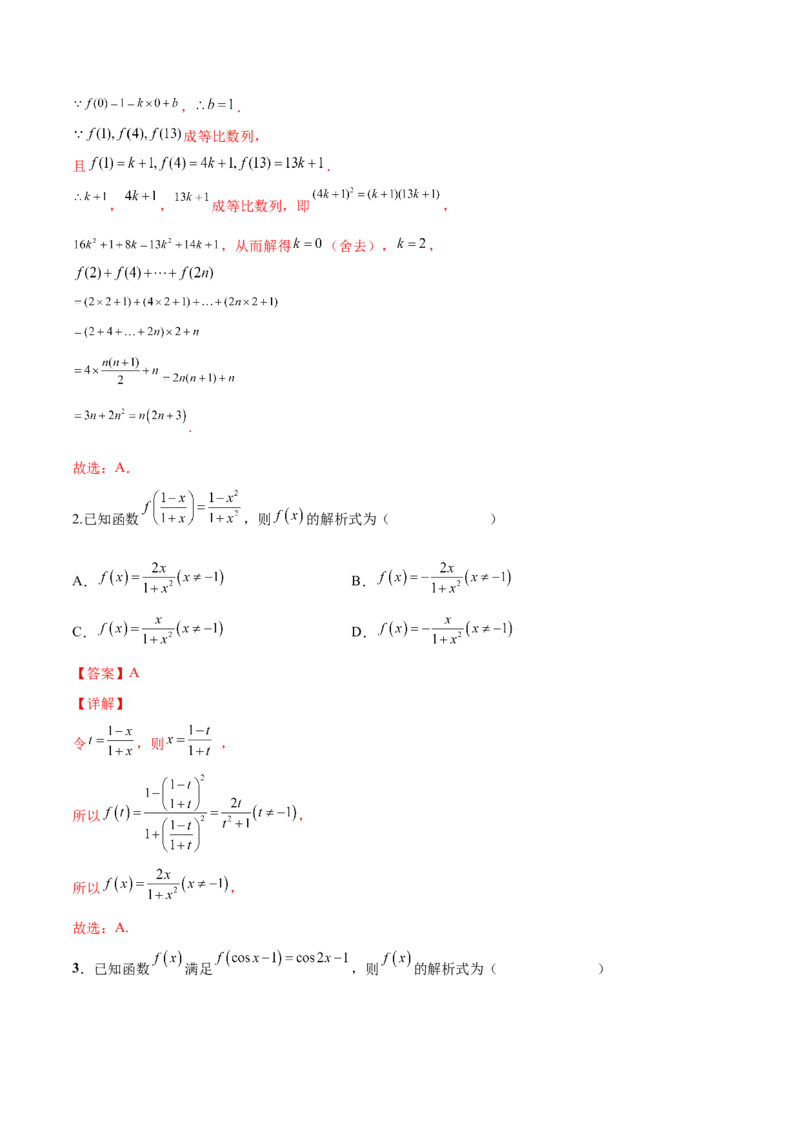 第四讲函数的概念及其表示解析版_2.2025数学总复习_2023年新高考资料_二轮复习_2023届高考数学二轮复习讲义（含解析）