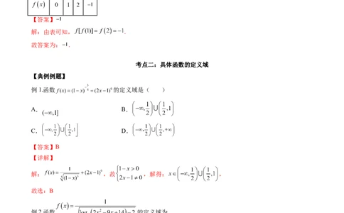 第四讲函数的概念及其表示解析版_2.2025数学总复习_2023年新高考资料_二轮复习_2023届高考数学二轮复习讲义（含解析）