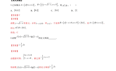 第四讲函数的概念及其表示解析版_2.2025数学总复习_2023年新高考资料_二轮复习_2023届高考数学二轮复习讲义（含解析）