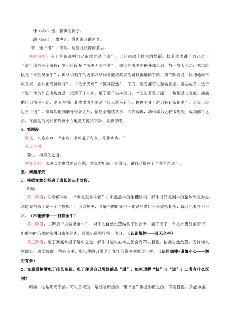新教材精创1.1.3《庖丁解牛》教学设计（2）-部编版高中语文必修下册_高语_高中语文_必修上册_高中语文全套资料说课稿_4、新版本-高中语文部编版教案（绿地工作室2024年）
