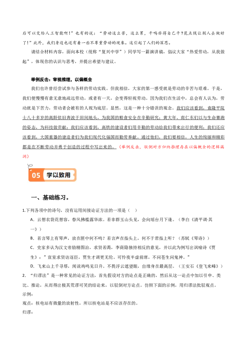 活动三教材中的考点：高考写作之正确使用论证方法（原卷版）_高语_高中语文_选择性必修上册_同步讲义