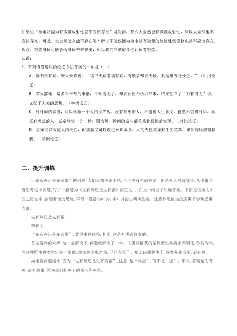 活动三教材中的考点：高考写作之正确使用论证方法（原卷版）_高语_高中语文_选择性必修上册_同步讲义