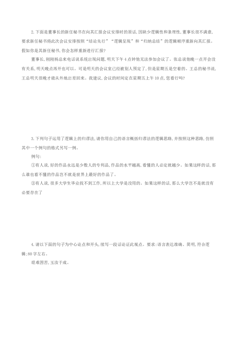 活动三教材中的考点：高考写作之正确使用论证方法（原卷版）_高语_高中语文_选择性必修上册_同步讲义