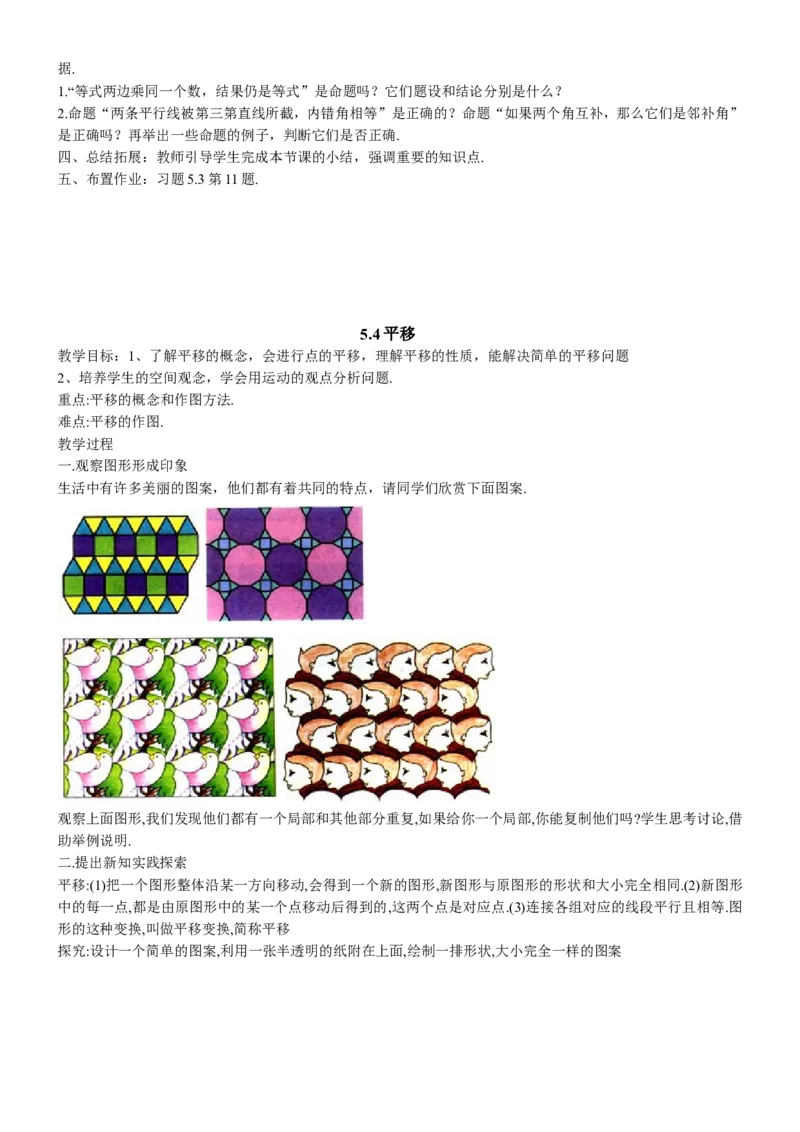 七年级数学下册全册教案1_初中数学人教版_7下-初中数学人教版_7下-初中数学人教版（旧版）赠送_04教案（多套）_全册教案（2套）