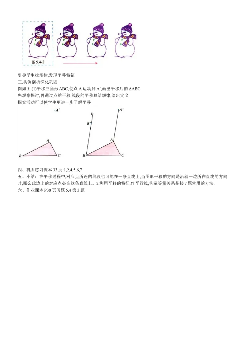 七年级数学下册全册教案1_初中数学人教版_7下-初中数学人教版_7下-初中数学人教版（旧版）赠送_04教案（多套）_全册教案（2套）