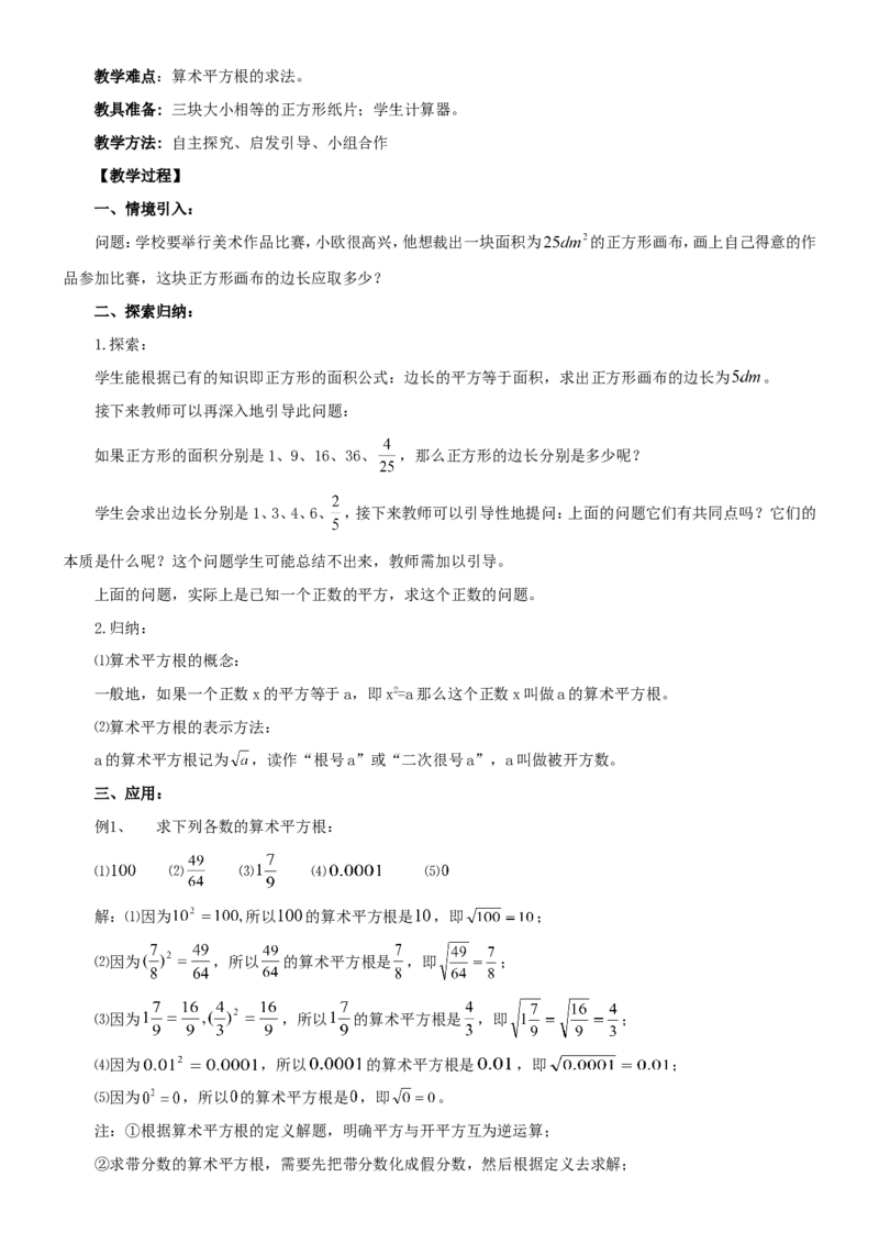 七年级数学下册全册教案1_初中数学人教版_7下-初中数学人教版_7下-初中数学人教版（旧版）赠送_04教案（多套）_全册教案（2套）