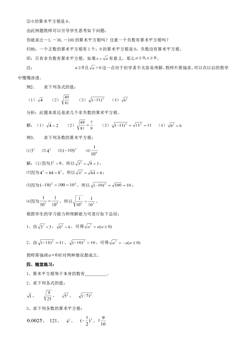 七年级数学下册全册教案1_初中数学人教版_7下-初中数学人教版_7下-初中数学人教版（旧版）赠送_04教案（多套）_全册教案（2套）