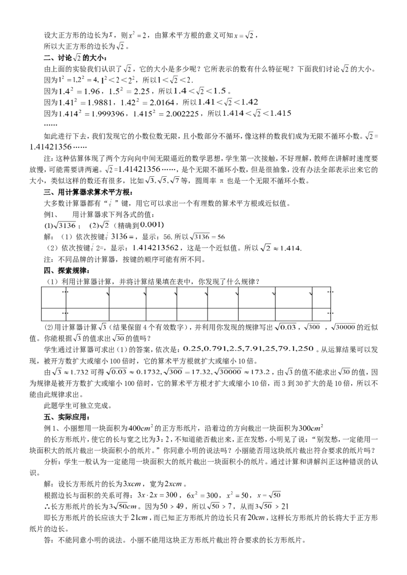 七年级数学下册全册教案1_初中数学人教版_7下-初中数学人教版_7下-初中数学人教版（旧版）赠送_04教案（多套）_全册教案（2套）