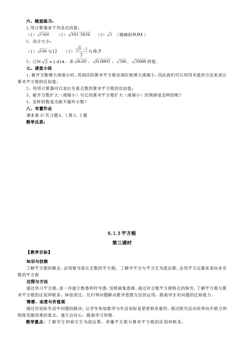 七年级数学下册全册教案1_初中数学人教版_7下-初中数学人教版_7下-初中数学人教版（旧版）赠送_04教案（多套）_全册教案（2套）