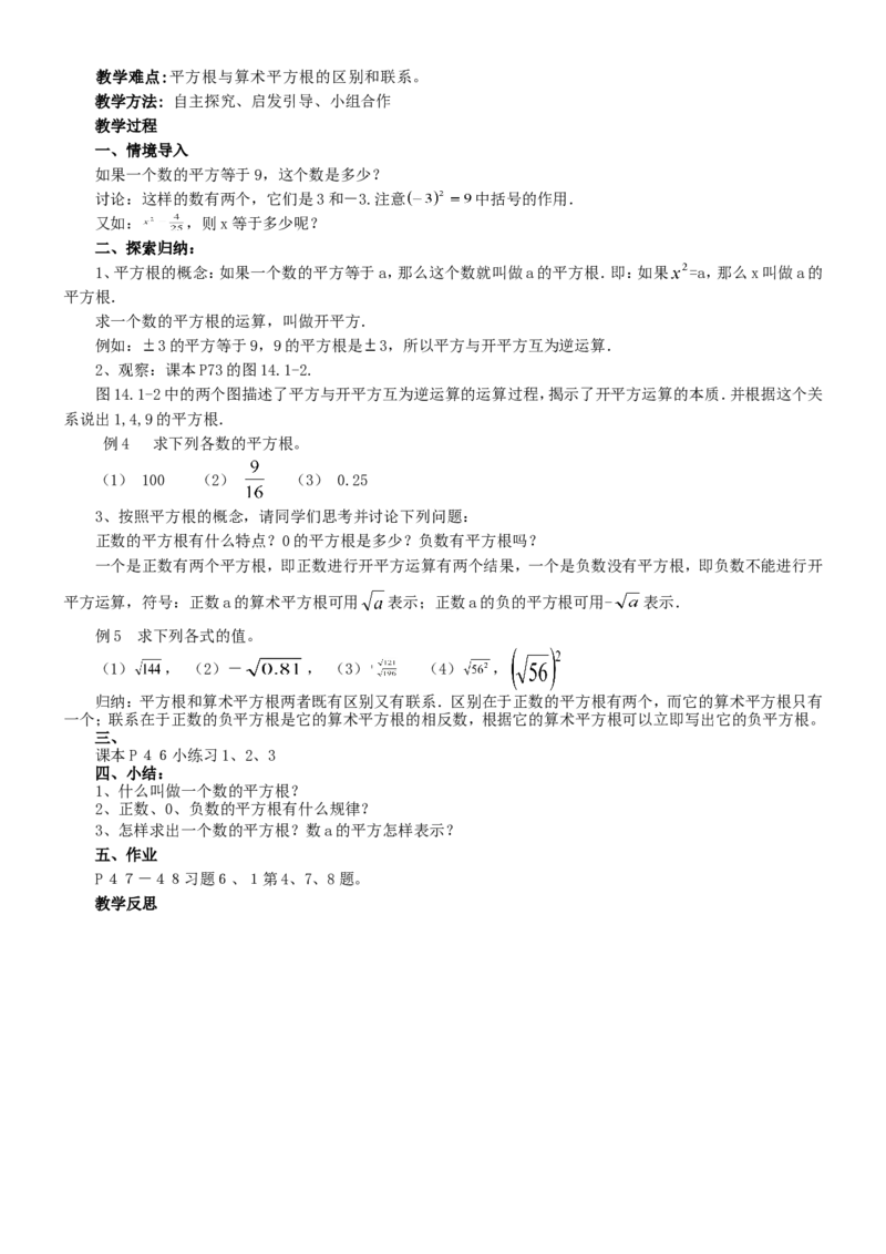 七年级数学下册全册教案1_初中数学人教版_7下-初中数学人教版_7下-初中数学人教版（旧版）赠送_04教案（多套）_全册教案（2套）