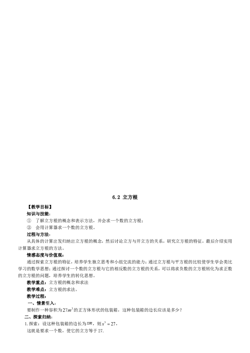 七年级数学下册全册教案1_初中数学人教版_7下-初中数学人教版_7下-初中数学人教版（旧版）赠送_04教案（多套）_全册教案（2套）