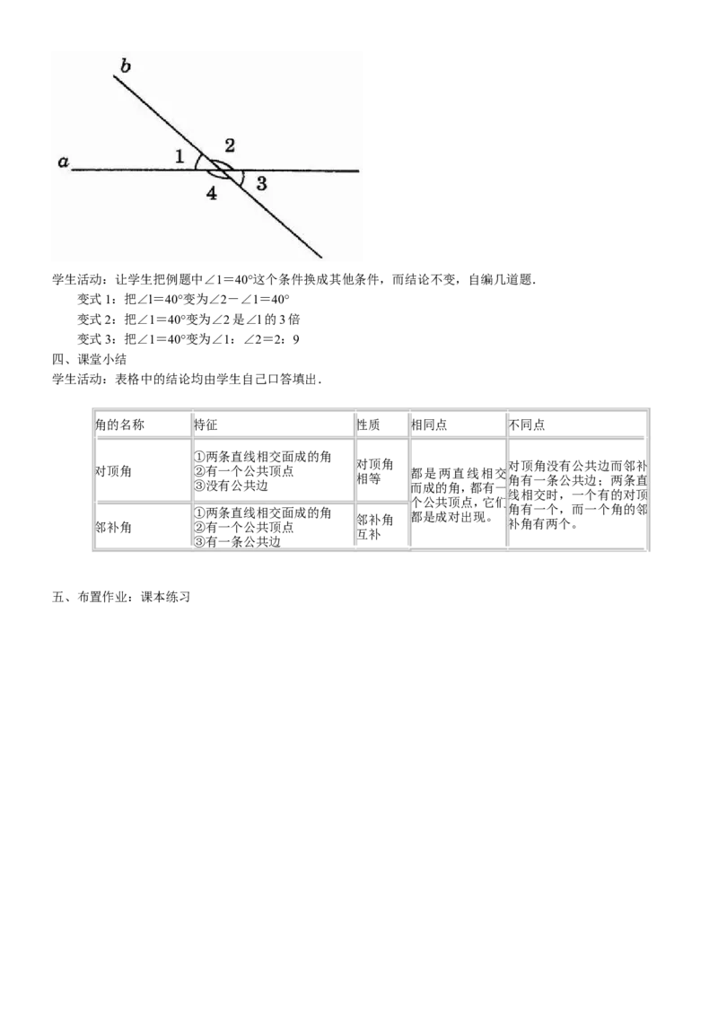 七年级数学下册全册教案1_初中数学人教版_7下-初中数学人教版_7下-初中数学人教版（旧版）赠送_04教案（多套）_全册教案（2套）