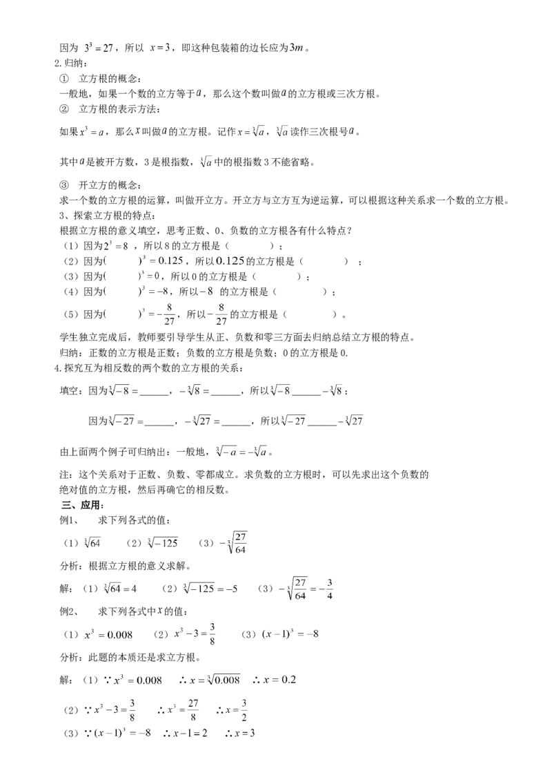 七年级数学下册全册教案1_初中数学人教版_7下-初中数学人教版_7下-初中数学人教版（旧版）赠送_04教案（多套）_全册教案（2套）