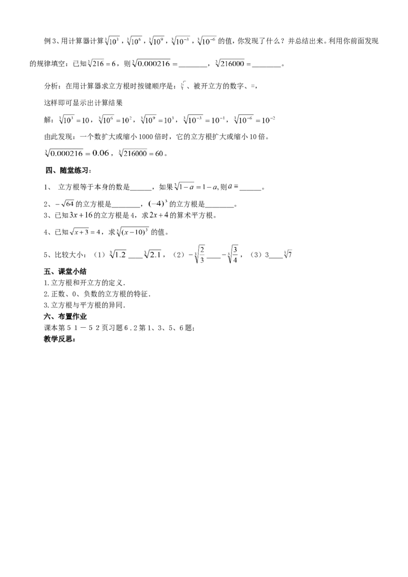 七年级数学下册全册教案1_初中数学人教版_7下-初中数学人教版_7下-初中数学人教版（旧版）赠送_04教案（多套）_全册教案（2套）