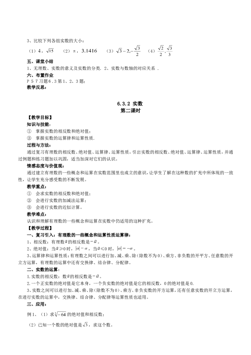 七年级数学下册全册教案1_初中数学人教版_7下-初中数学人教版_7下-初中数学人教版（旧版）赠送_04教案（多套）_全册教案（2套）