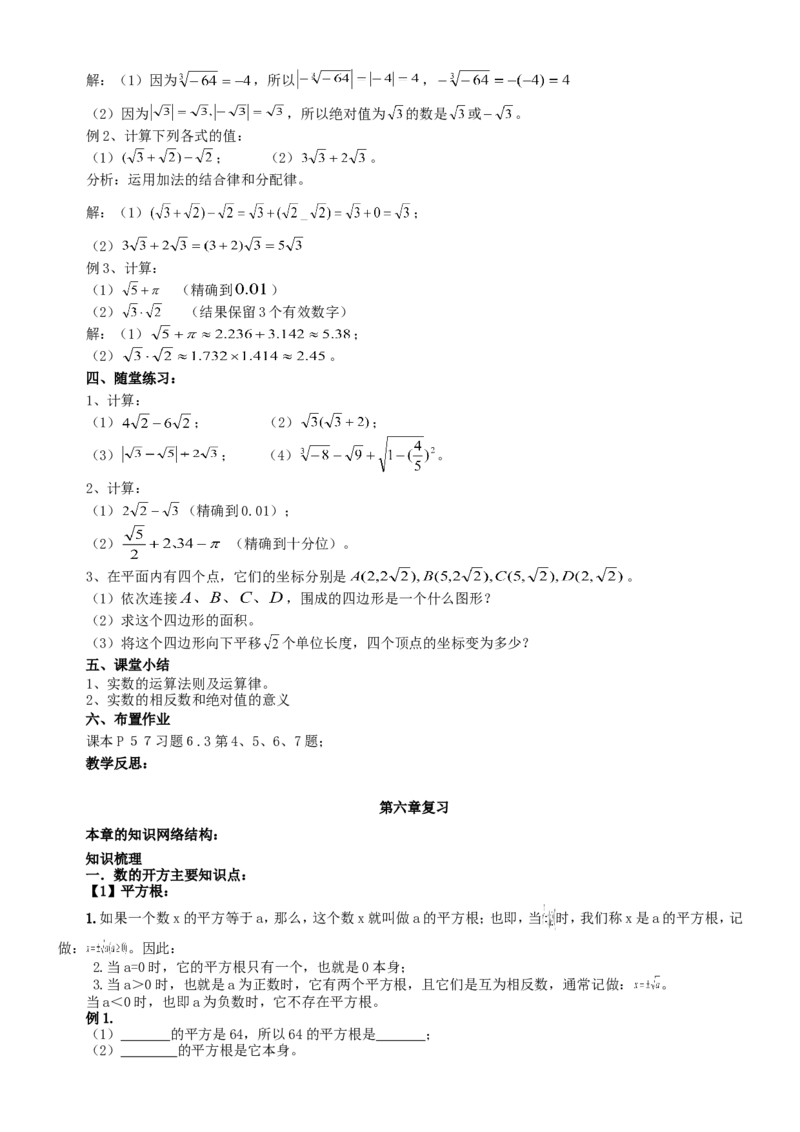 七年级数学下册全册教案1_初中数学人教版_7下-初中数学人教版_7下-初中数学人教版（旧版）赠送_04教案（多套）_全册教案（2套）