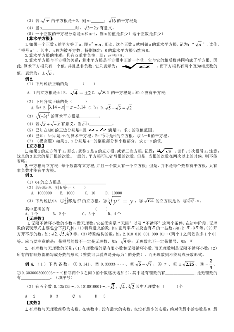 七年级数学下册全册教案1_初中数学人教版_7下-初中数学人教版_7下-初中数学人教版（旧版）赠送_04教案（多套）_全册教案（2套）