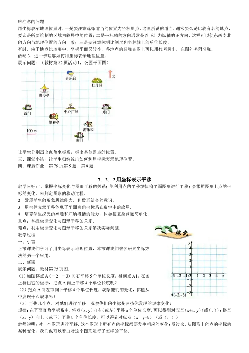 七年级数学下册全册教案1_初中数学人教版_7下-初中数学人教版_7下-初中数学人教版（旧版）赠送_04教案（多套）_全册教案（2套）