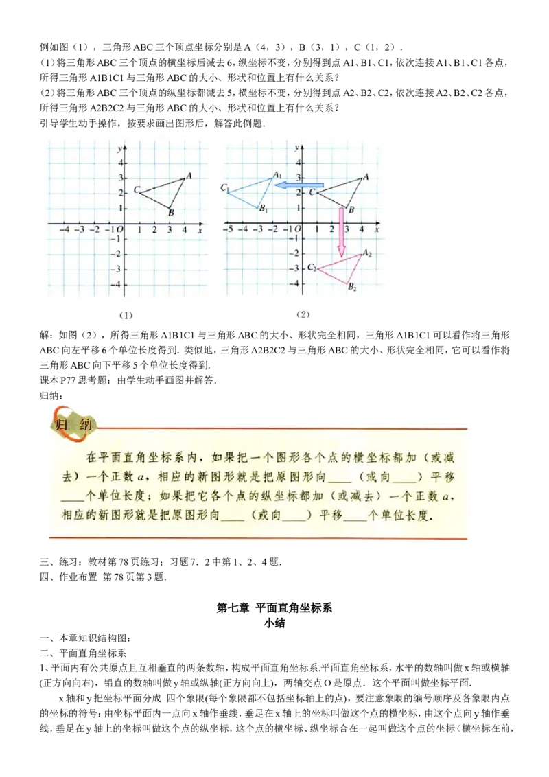 七年级数学下册全册教案1_初中数学人教版_7下-初中数学人教版_7下-初中数学人教版（旧版）赠送_04教案（多套）_全册教案（2套）