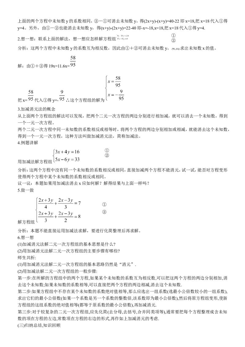 七年级数学下册全册教案1_初中数学人教版_7下-初中数学人教版_7下-初中数学人教版（旧版）赠送_04教案（多套）_全册教案（2套）