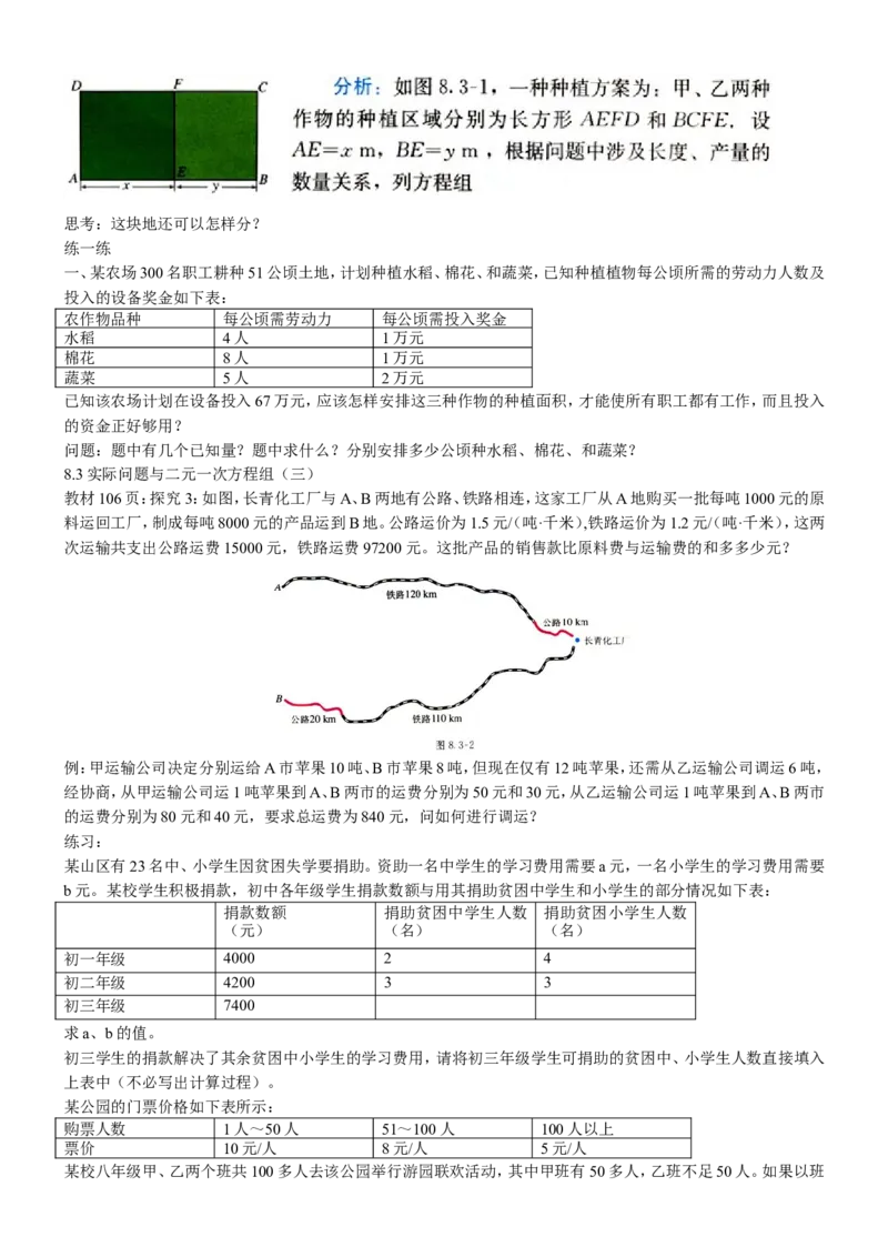 七年级数学下册全册教案1_初中数学人教版_7下-初中数学人教版_7下-初中数学人教版（旧版）赠送_04教案（多套）_全册教案（2套）