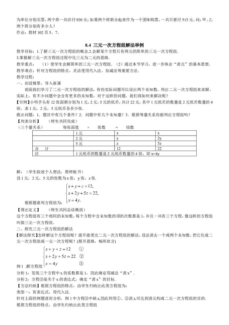 七年级数学下册全册教案1_初中数学人教版_7下-初中数学人教版_7下-初中数学人教版（旧版）赠送_04教案（多套）_全册教案（2套）