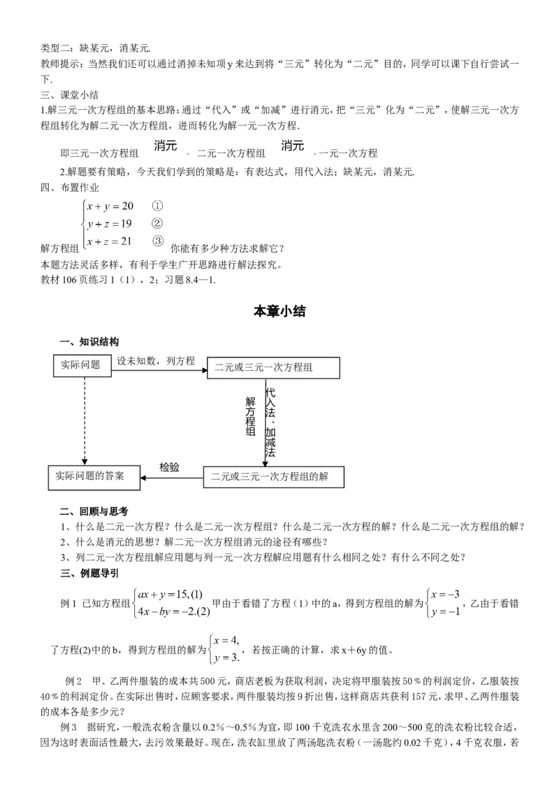 七年级数学下册全册教案1_初中数学人教版_7下-初中数学人教版_7下-初中数学人教版（旧版）赠送_04教案（多套）_全册教案（2套）
