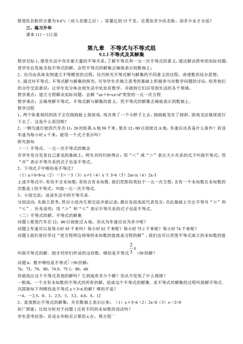 七年级数学下册全册教案1_初中数学人教版_7下-初中数学人教版_7下-初中数学人教版（旧版）赠送_04教案（多套）_全册教案（2套）