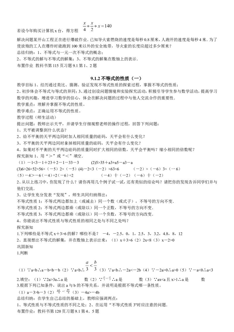 七年级数学下册全册教案1_初中数学人教版_7下-初中数学人教版_7下-初中数学人教版（旧版）赠送_04教案（多套）_全册教案（2套）