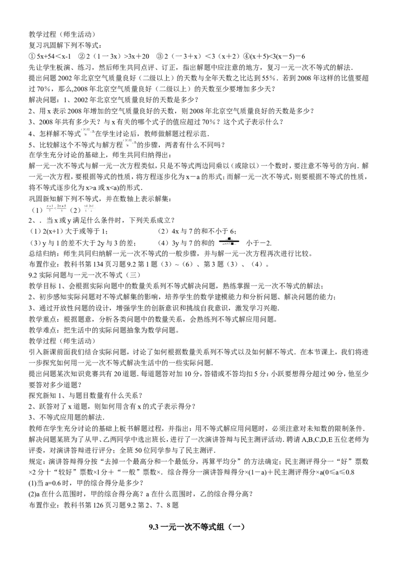 七年级数学下册全册教案1_初中数学人教版_7下-初中数学人教版_7下-初中数学人教版（旧版）赠送_04教案（多套）_全册教案（2套）