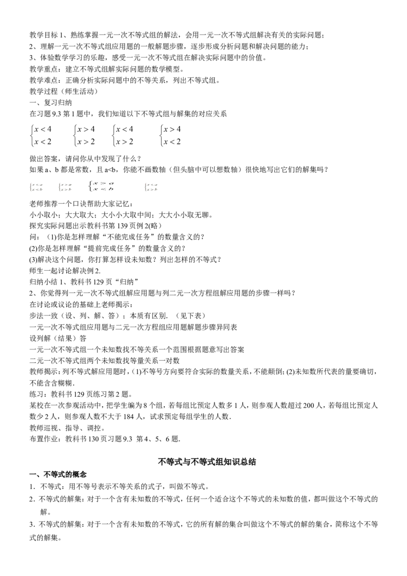 七年级数学下册全册教案1_初中数学人教版_7下-初中数学人教版_7下-初中数学人教版（旧版）赠送_04教案（多套）_全册教案（2套）