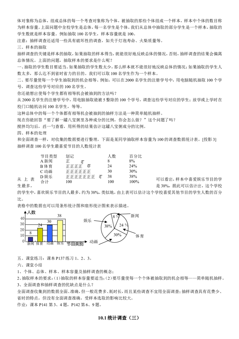 七年级数学下册全册教案1_初中数学人教版_7下-初中数学人教版_7下-初中数学人教版（旧版）赠送_04教案（多套）_全册教案（2套）