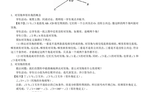 七年级数学下册全册教案1_初中数学人教版_7下-初中数学人教版_7下-初中数学人教版（旧版）赠送_04教案（多套）_全册教案（2套）