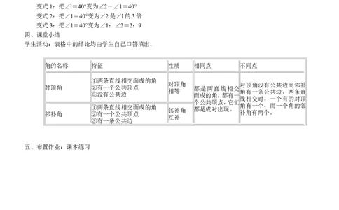 七年级数学下册全册教案1_初中数学人教版_7下-初中数学人教版_7下-初中数学人教版（旧版）赠送_04教案（多套）_全册教案（2套）