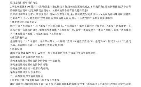 七年级数学下册全册教案1_初中数学人教版_7下-初中数学人教版_7下-初中数学人教版（旧版）赠送_04教案（多套）_全册教案（2套）