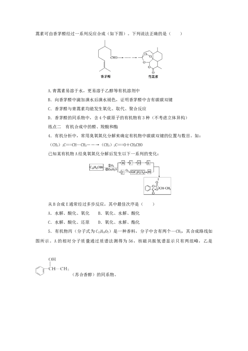2022届高考化学一轮复习12.3烃的含氧衍生物学案202106071130_05高考化学_新高考复习资料_2022年新高考资料_2022届高考化学一轮复习全一册学案打包40套