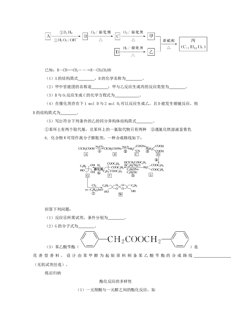 2022届高考化学一轮复习12.3烃的含氧衍生物学案202106071130_05高考化学_新高考复习资料_2022年新高考资料_2022届高考化学一轮复习全一册学案打包40套