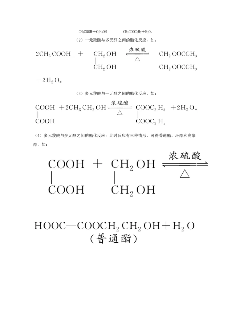 2022届高考化学一轮复习12.3烃的含氧衍生物学案202106071130_05高考化学_新高考复习资料_2022年新高考资料_2022届高考化学一轮复习全一册学案打包40套