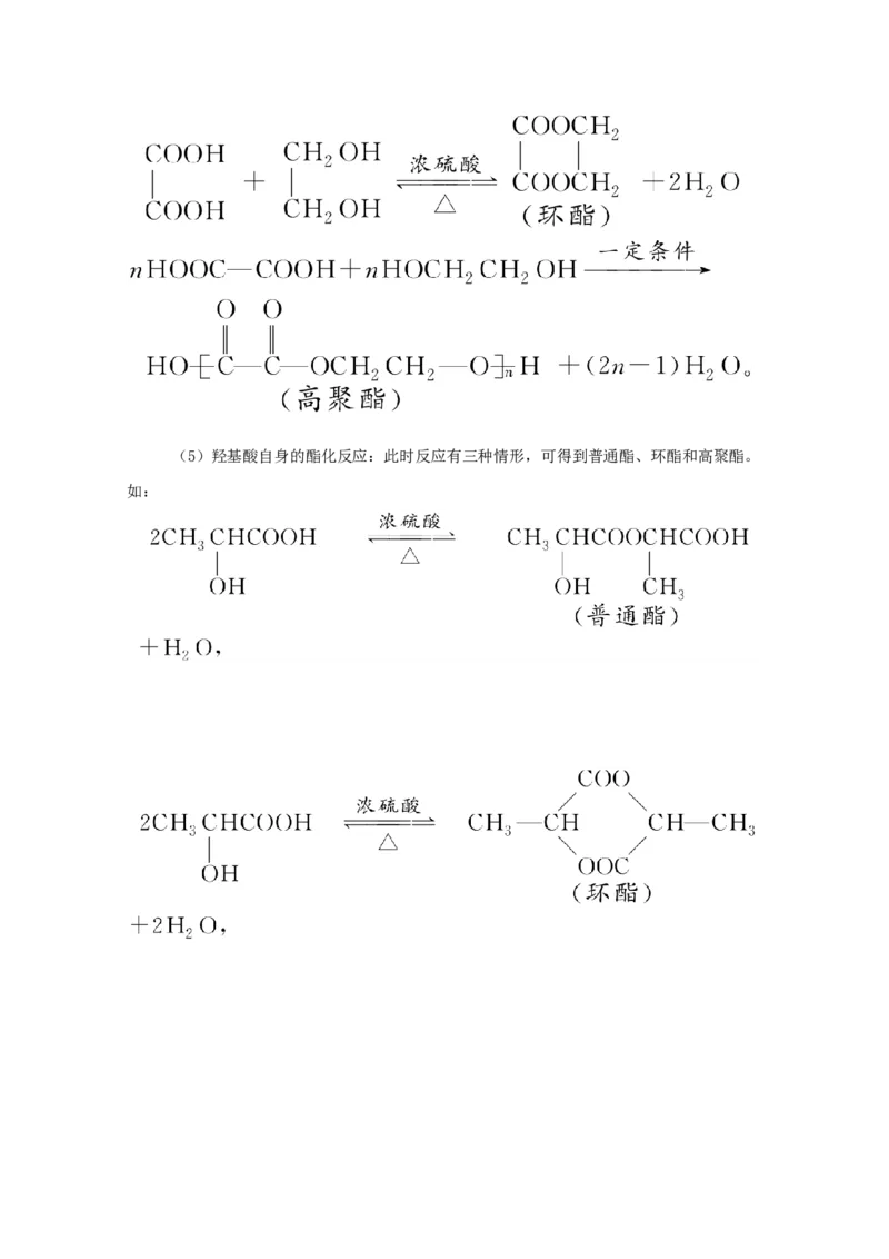 2022届高考化学一轮复习12.3烃的含氧衍生物学案202106071130_05高考化学_新高考复习资料_2022年新高考资料_2022届高考化学一轮复习全一册学案打包40套