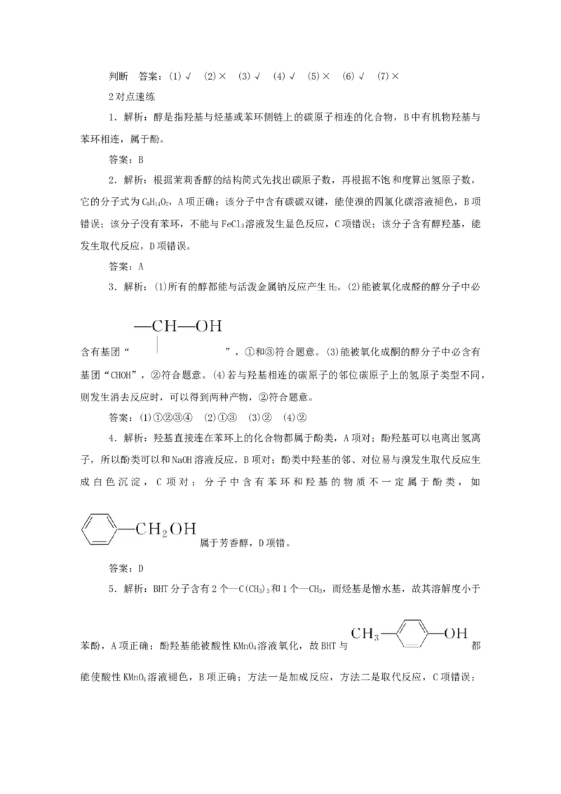 2022届高考化学一轮复习12.3烃的含氧衍生物学案202106071130_05高考化学_新高考复习资料_2022年新高考资料_2022届高考化学一轮复习全一册学案打包40套