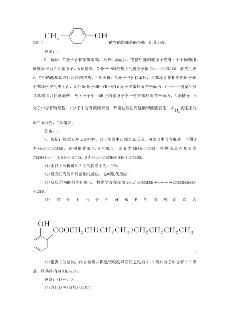 2022届高考化学一轮复习12.3烃的含氧衍生物学案202106071130_05高考化学_新高考复习资料_2022年新高考资料_2022届高考化学一轮复习全一册学案打包40套