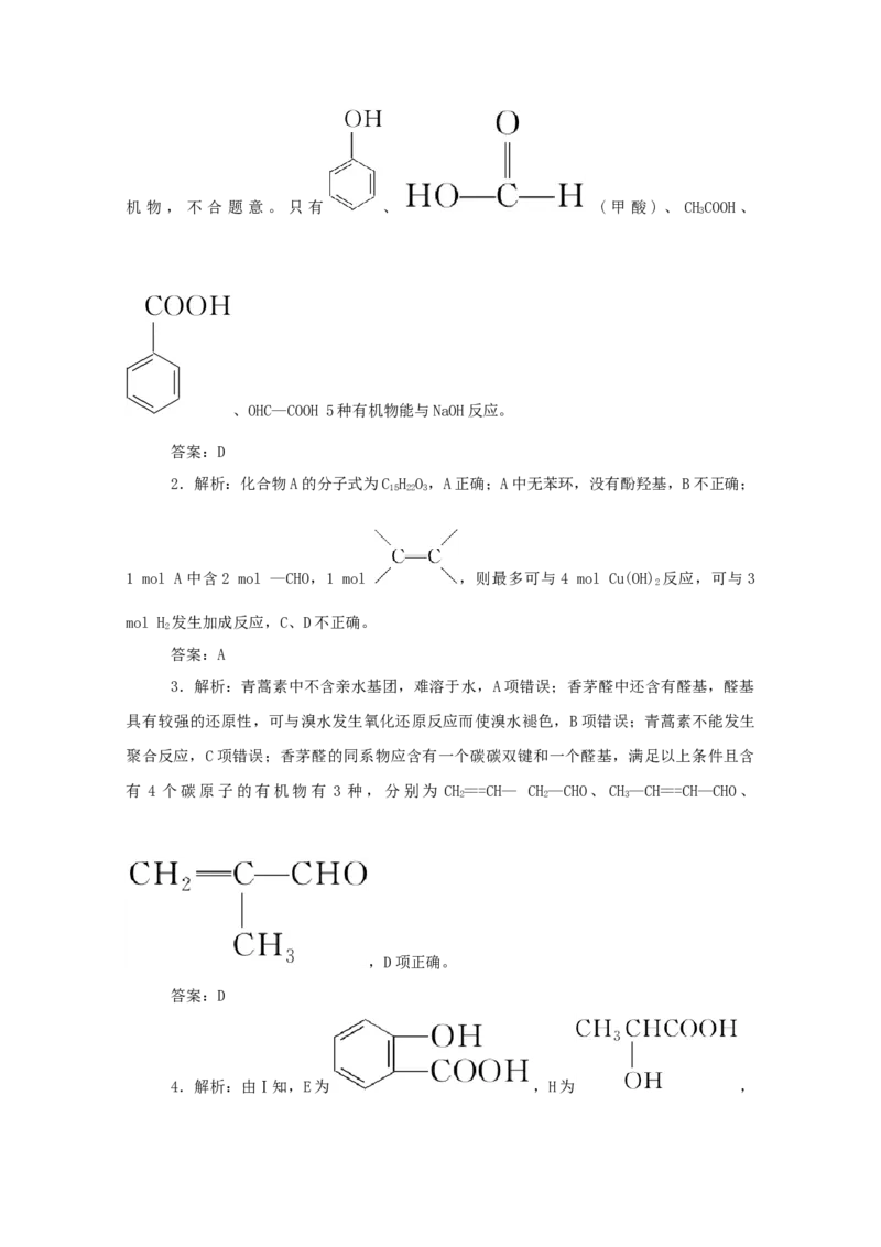 2022届高考化学一轮复习12.3烃的含氧衍生物学案202106071130_05高考化学_新高考复习资料_2022年新高考资料_2022届高考化学一轮复习全一册学案打包40套
