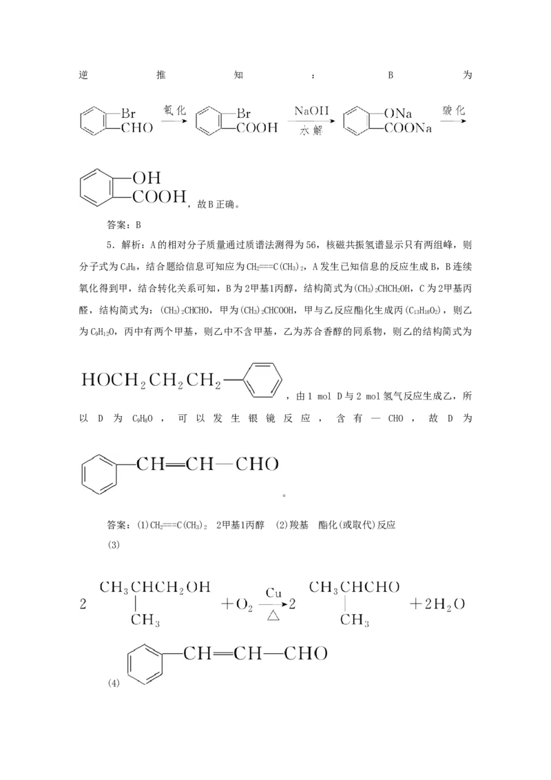 2022届高考化学一轮复习12.3烃的含氧衍生物学案202106071130_05高考化学_新高考复习资料_2022年新高考资料_2022届高考化学一轮复习全一册学案打包40套
