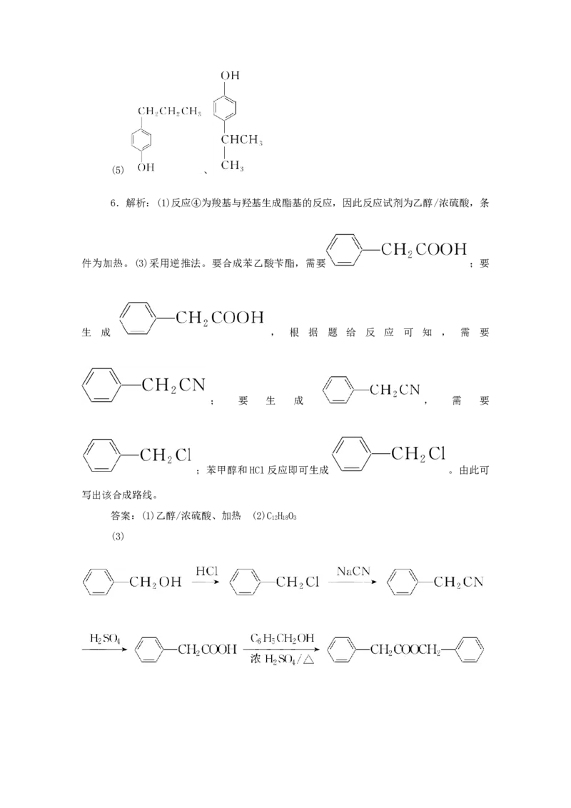 2022届高考化学一轮复习12.3烃的含氧衍生物学案202106071130_05高考化学_新高考复习资料_2022年新高考资料_2022届高考化学一轮复习全一册学案打包40套